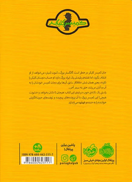 ماجرای کمیسر کلیکر جلد هشتم گانگستر خیارشور